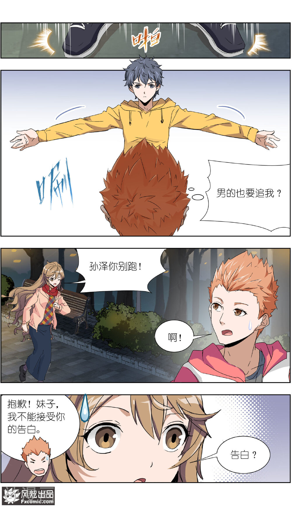 案发现场禁止恋爱韩漫全集-第12话3 闺蜜与男友无删减无遮挡章节图片 